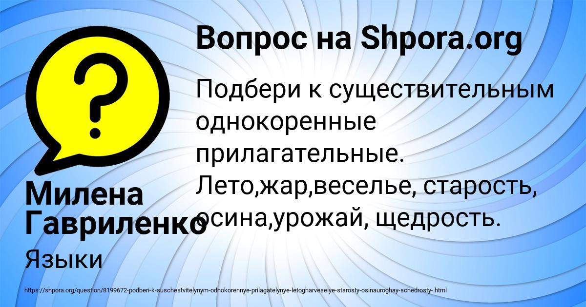 Картинка с текстом вопроса от пользователя Милена Гавриленко