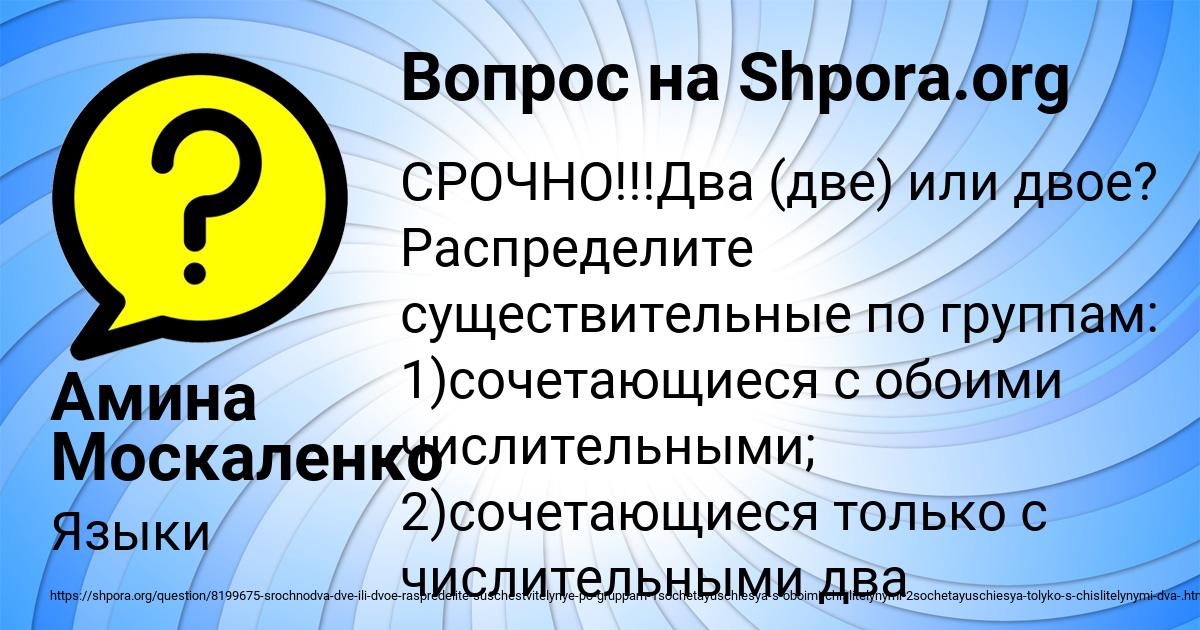 Картинка с текстом вопроса от пользователя Амина Москаленко
