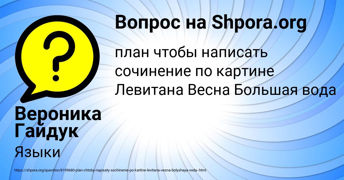 Картинка с текстом вопроса от пользователя Вероника Гайдук