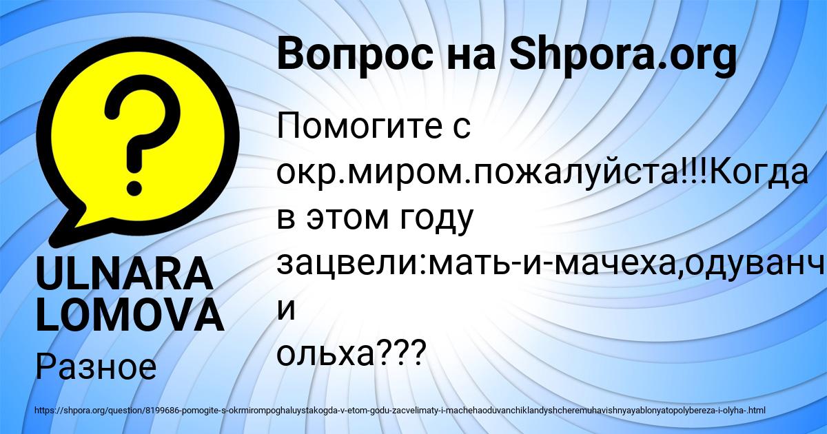 Картинка с текстом вопроса от пользователя ULNARA LOMOVA