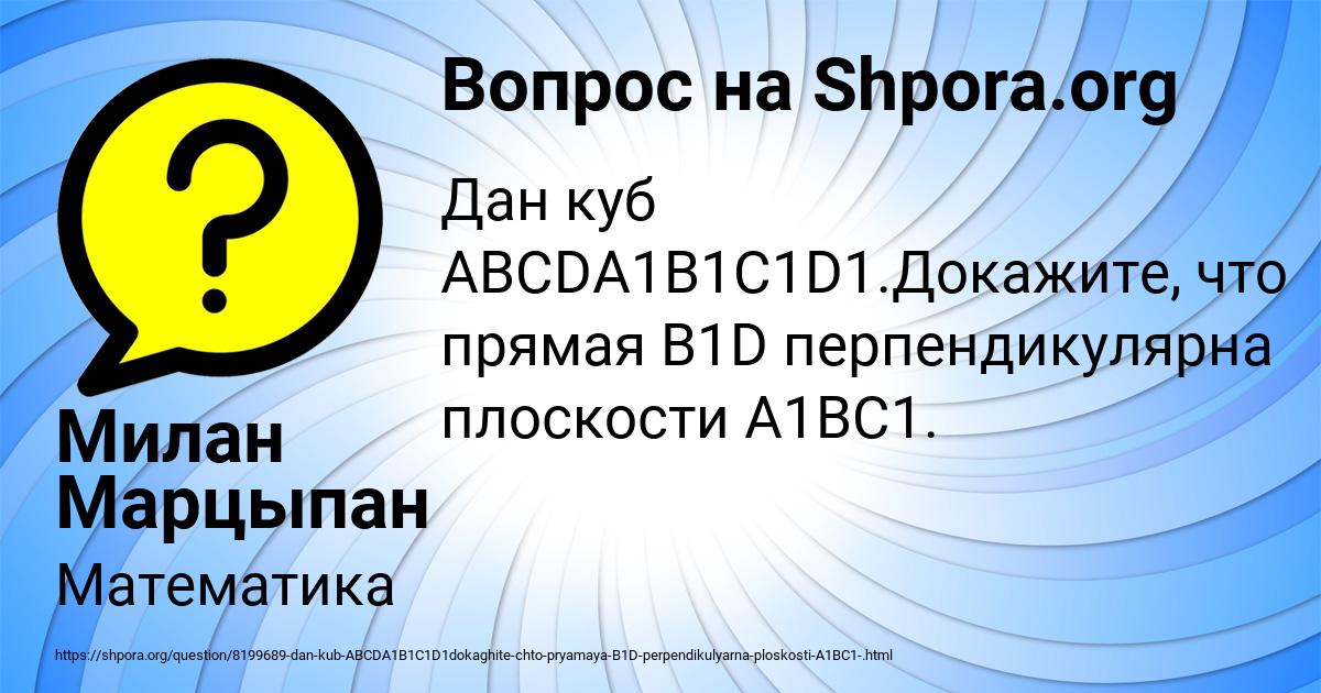 Картинка с текстом вопроса от пользователя Милан Марцыпан