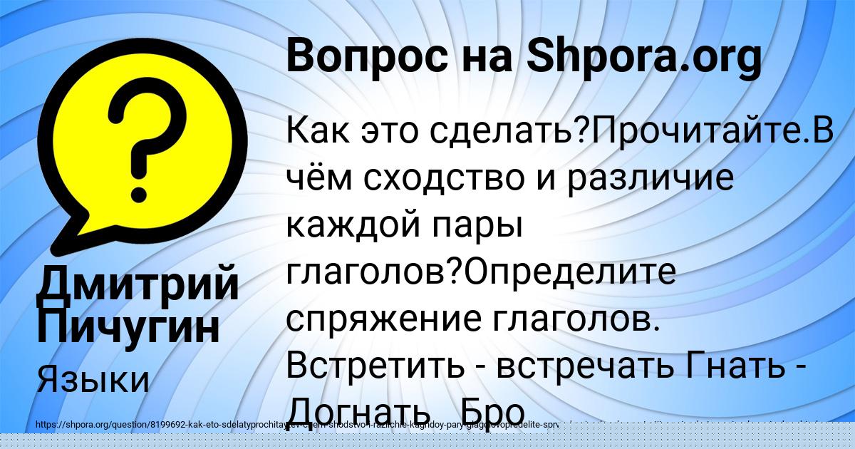 Картинка с текстом вопроса от пользователя Дмитрий Пичугин
