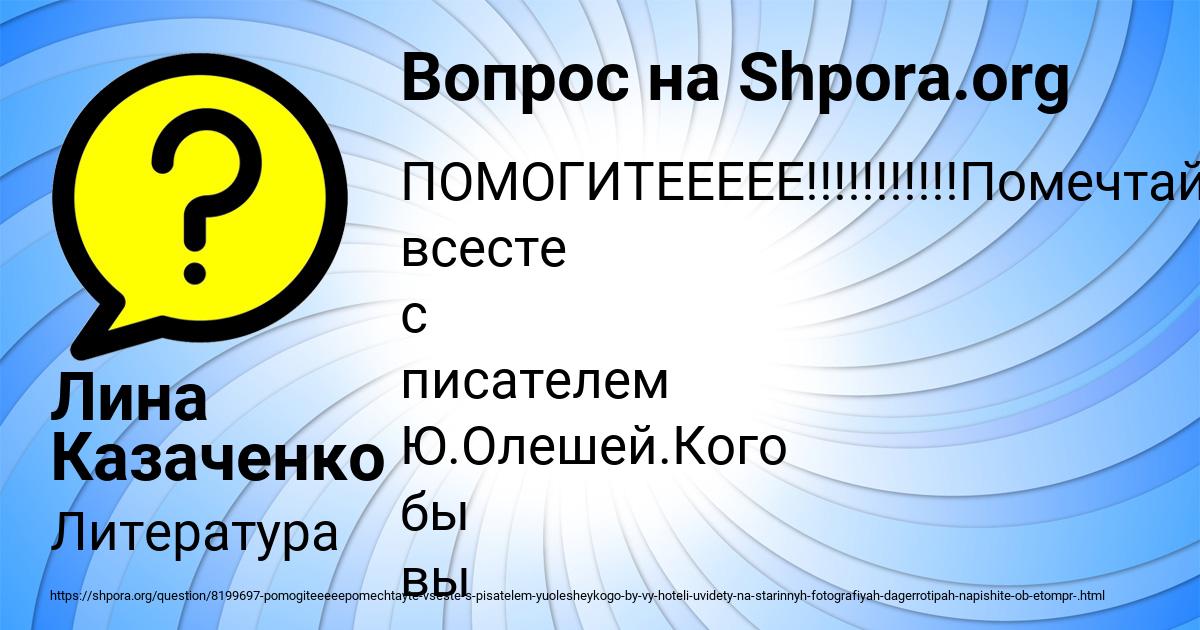 Картинка с текстом вопроса от пользователя Лина Казаченко
