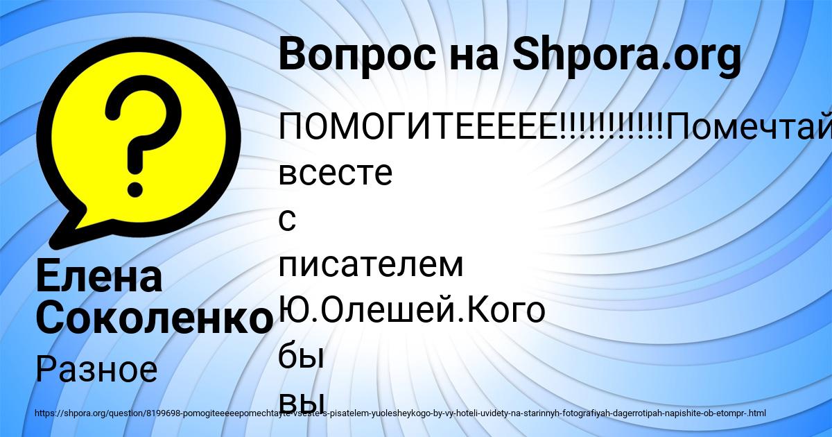 Картинка с текстом вопроса от пользователя Елена Соколенко
