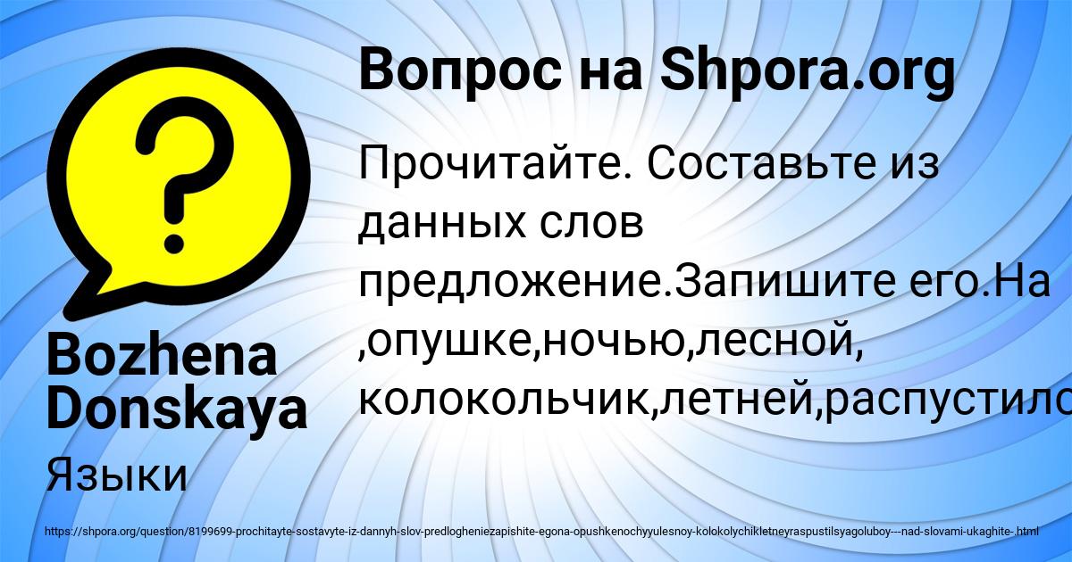Картинка с текстом вопроса от пользователя Bozhena Donskaya