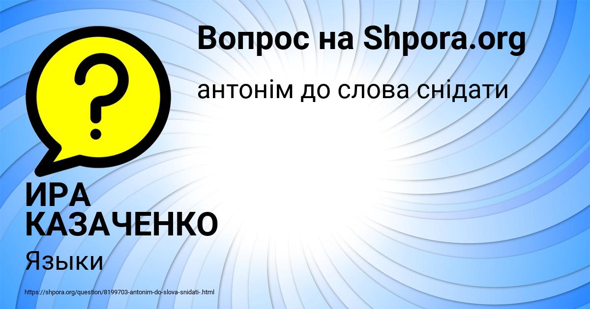 Картинка с текстом вопроса от пользователя ИРА КАЗАЧЕНКО