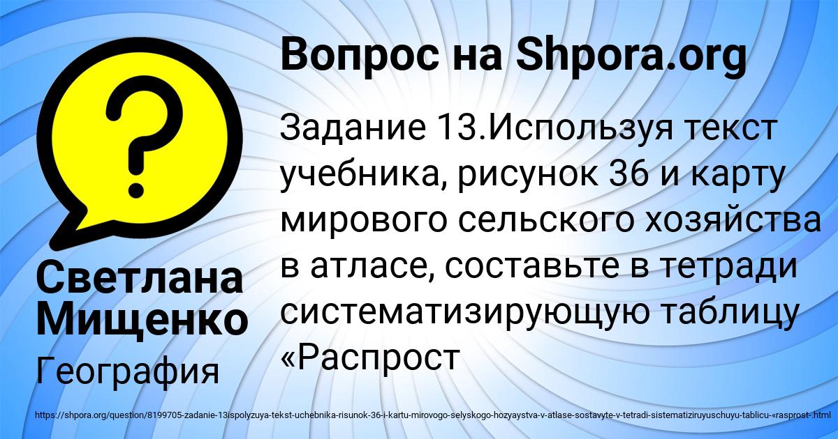 Картинка с текстом вопроса от пользователя Светлана Мищенко