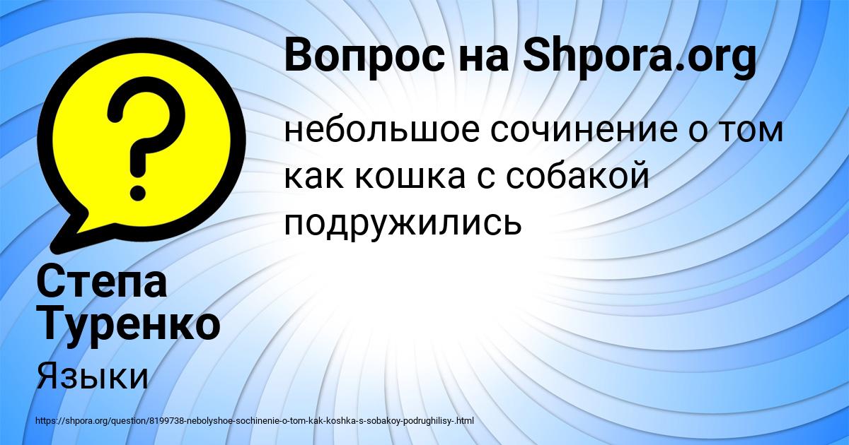 Картинка с текстом вопроса от пользователя Степа Туренко