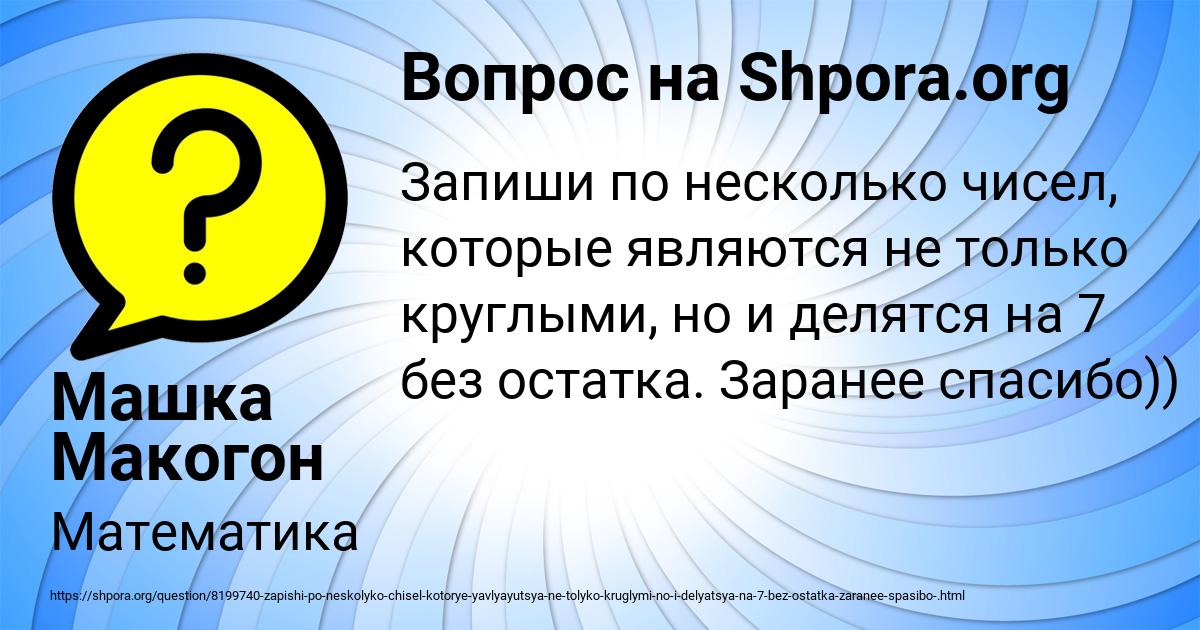 Картинка с текстом вопроса от пользователя Машка Макогон