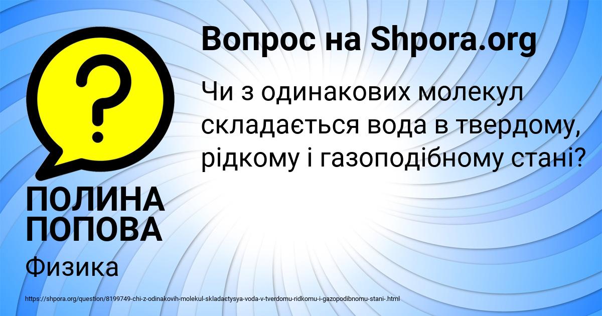 Картинка с текстом вопроса от пользователя ПОЛИНА ПОПОВА