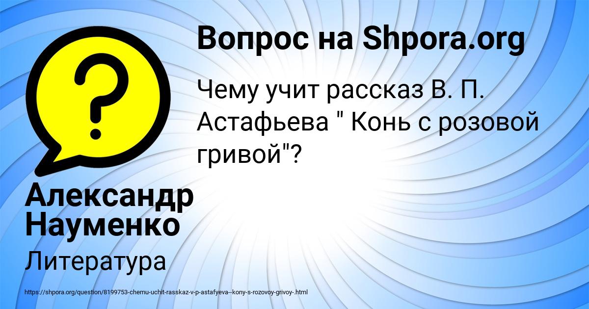 Картинка с текстом вопроса от пользователя Александр Науменко
