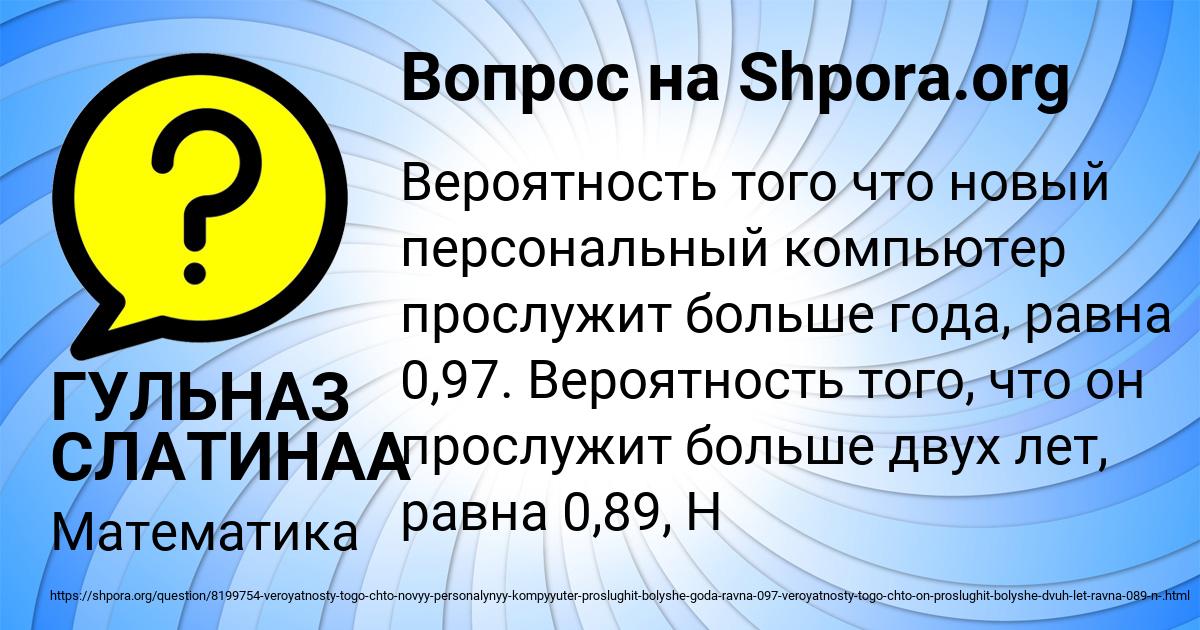 Картинка с текстом вопроса от пользователя ГУЛЬНАЗ СЛАТИНАА