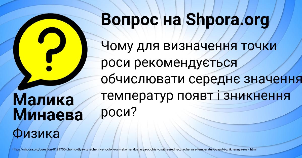 Картинка с текстом вопроса от пользователя Малика Минаева