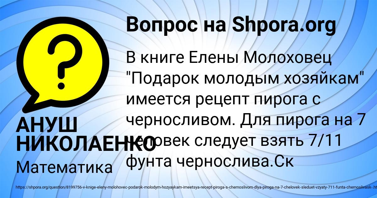 Картинка с текстом вопроса от пользователя АНУШ НИКОЛАЕНКО