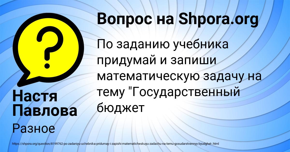 Картинка с текстом вопроса от пользователя Настя Павлова