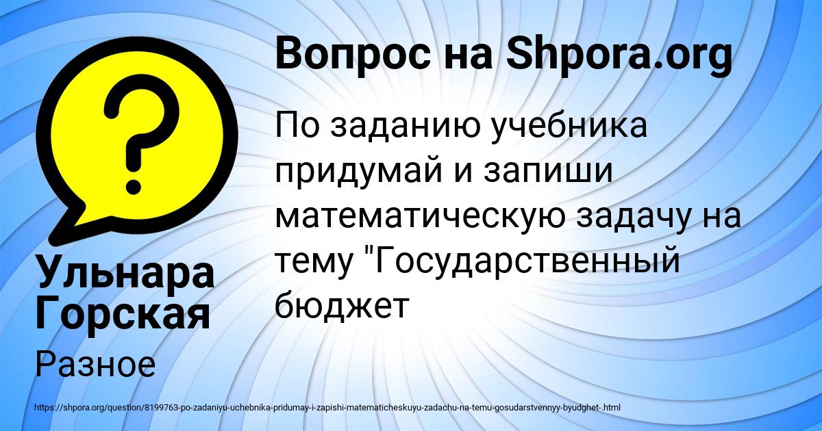 Картинка с текстом вопроса от пользователя Ульнара Горская