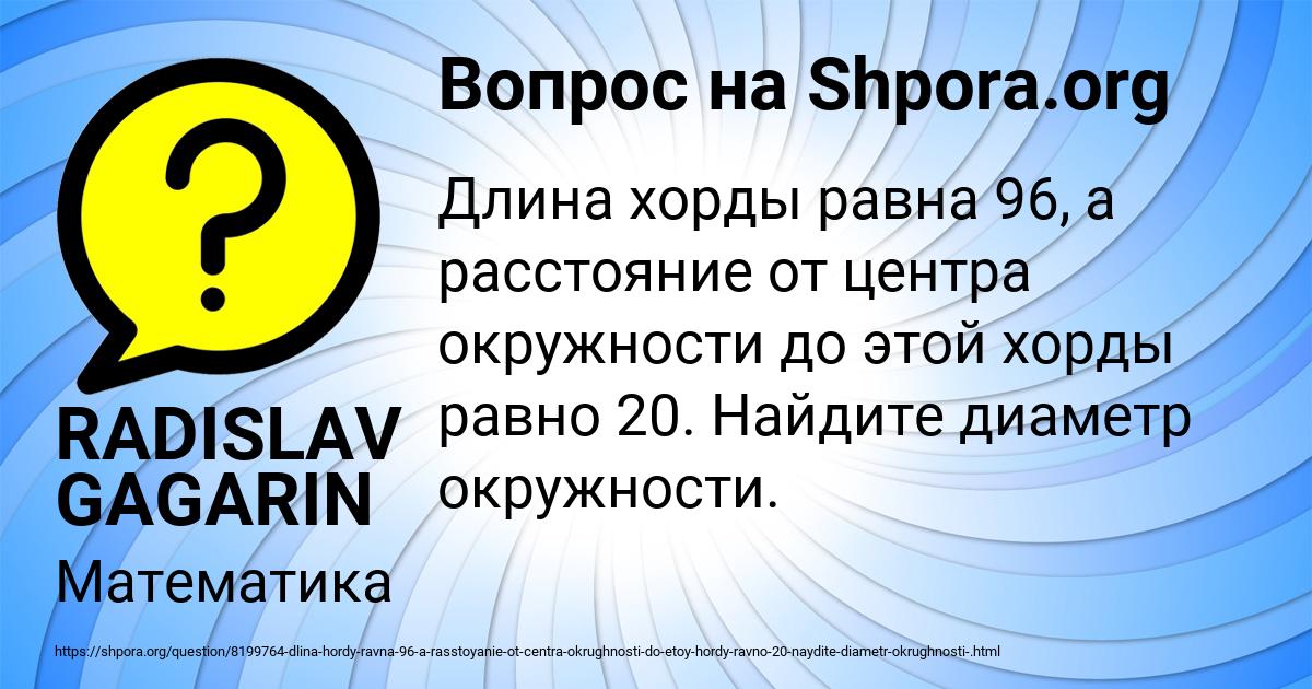 Картинка с текстом вопроса от пользователя RADISLAV GAGARIN