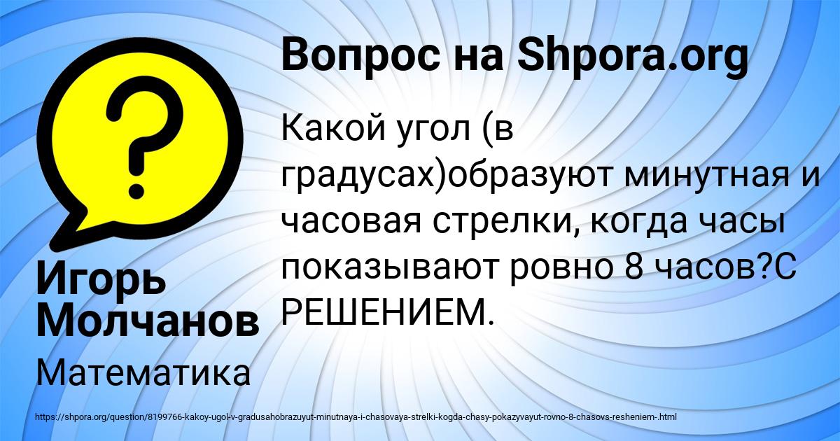 Картинка с текстом вопроса от пользователя Игорь Молчанов