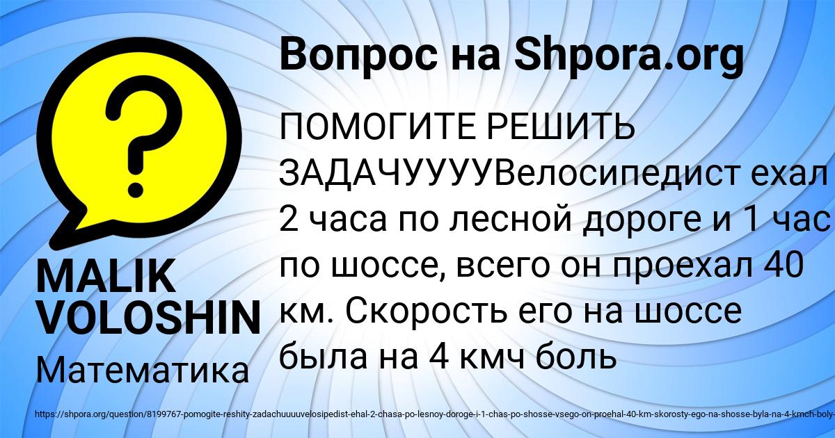 Картинка с текстом вопроса от пользователя MALIK VOLOSHIN