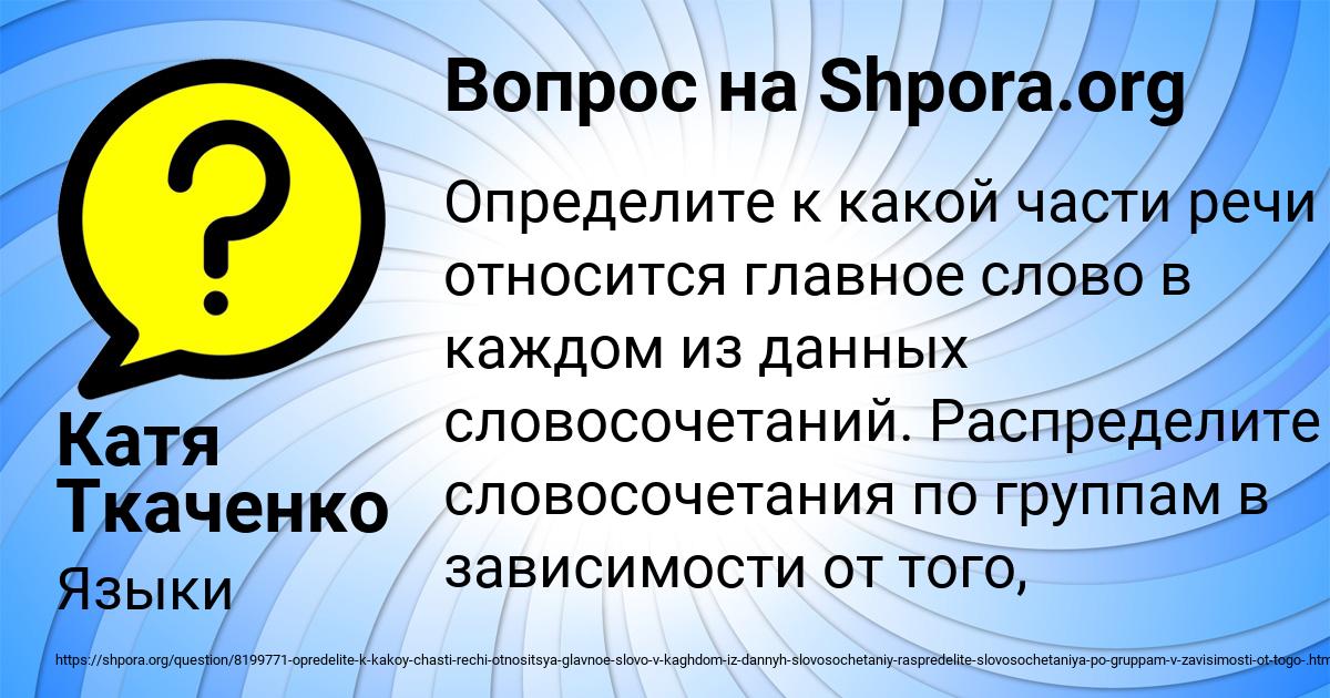 Картинка с текстом вопроса от пользователя Катя Ткаченко