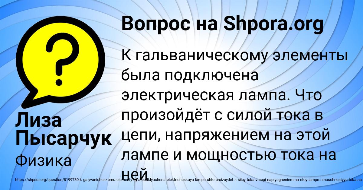 Картинка с текстом вопроса от пользователя Лиза Пысарчук