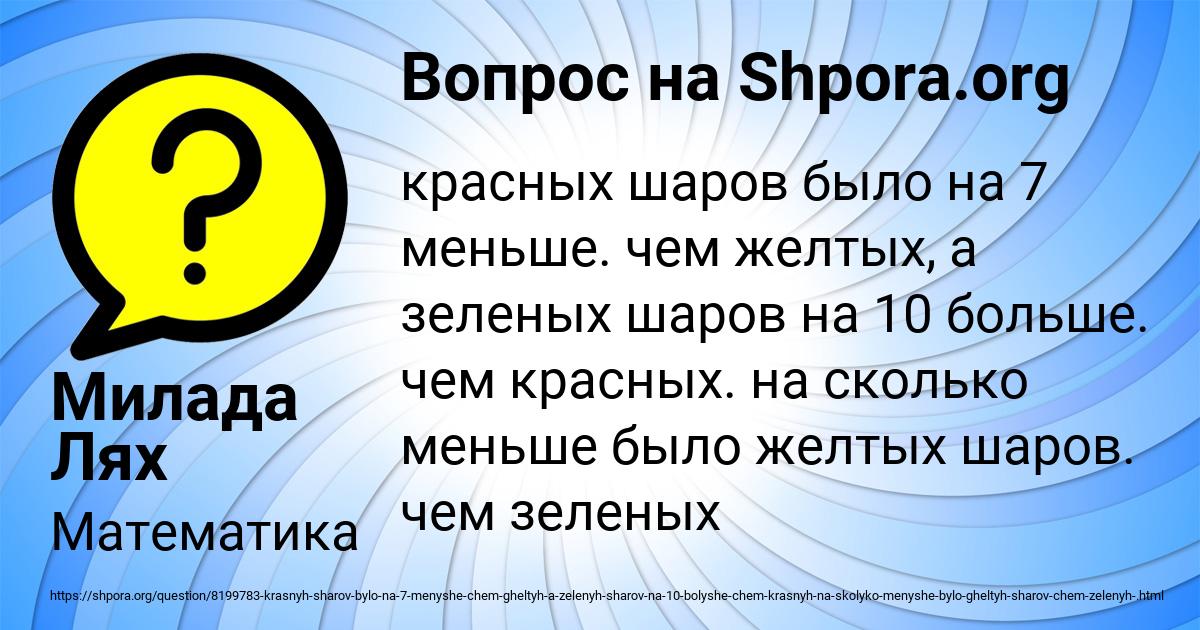 Картинка с текстом вопроса от пользователя Милада Лях
