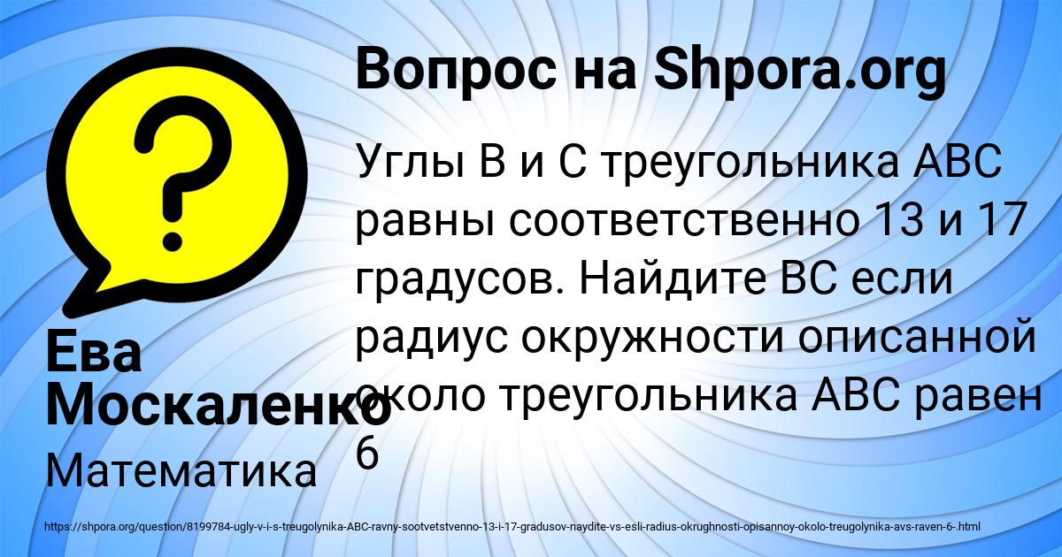 Картинка с текстом вопроса от пользователя Ева Москаленко