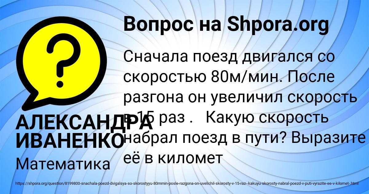 Картинка с текстом вопроса от пользователя АЛЕКСАНДРА ИВАНЕНКО