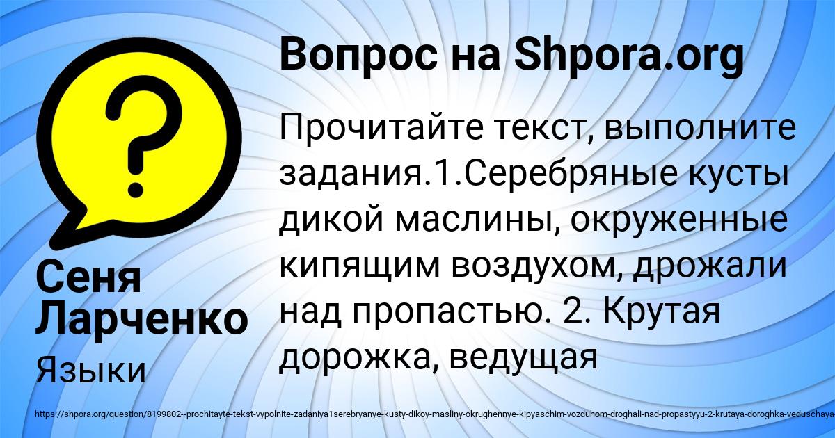 Картинка с текстом вопроса от пользователя Сеня Ларченко