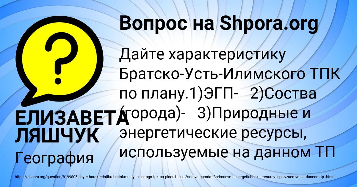 Картинка с текстом вопроса от пользователя ЕЛИЗАВЕТА ЛЯШЧУК