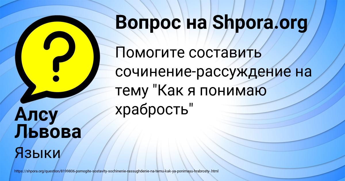 Картинка с текстом вопроса от пользователя Алсу Львова