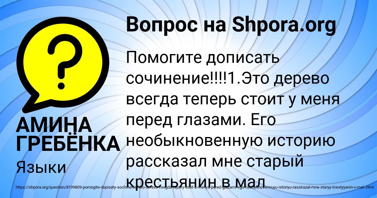 Картинка с текстом вопроса от пользователя АМИНА ГРЕБЁНКА