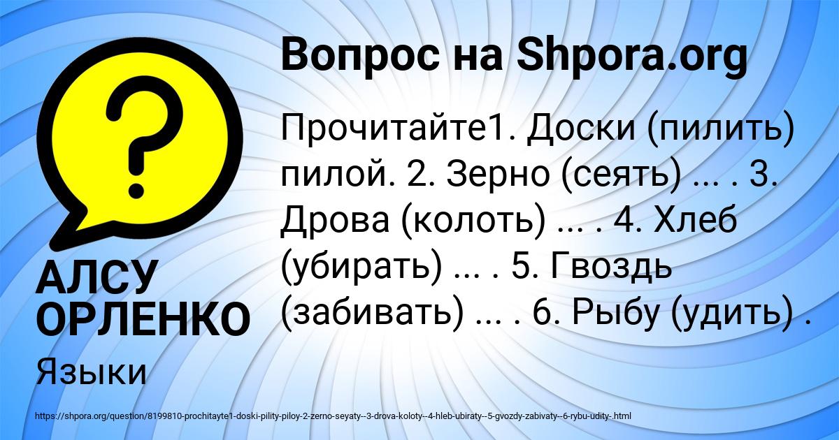 Картинка с текстом вопроса от пользователя АЛСУ ОРЛЕНКО