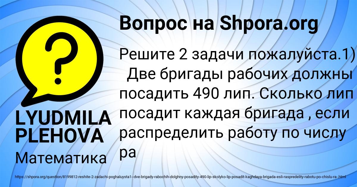 Картинка с текстом вопроса от пользователя LYUDMILA PLEHOVA