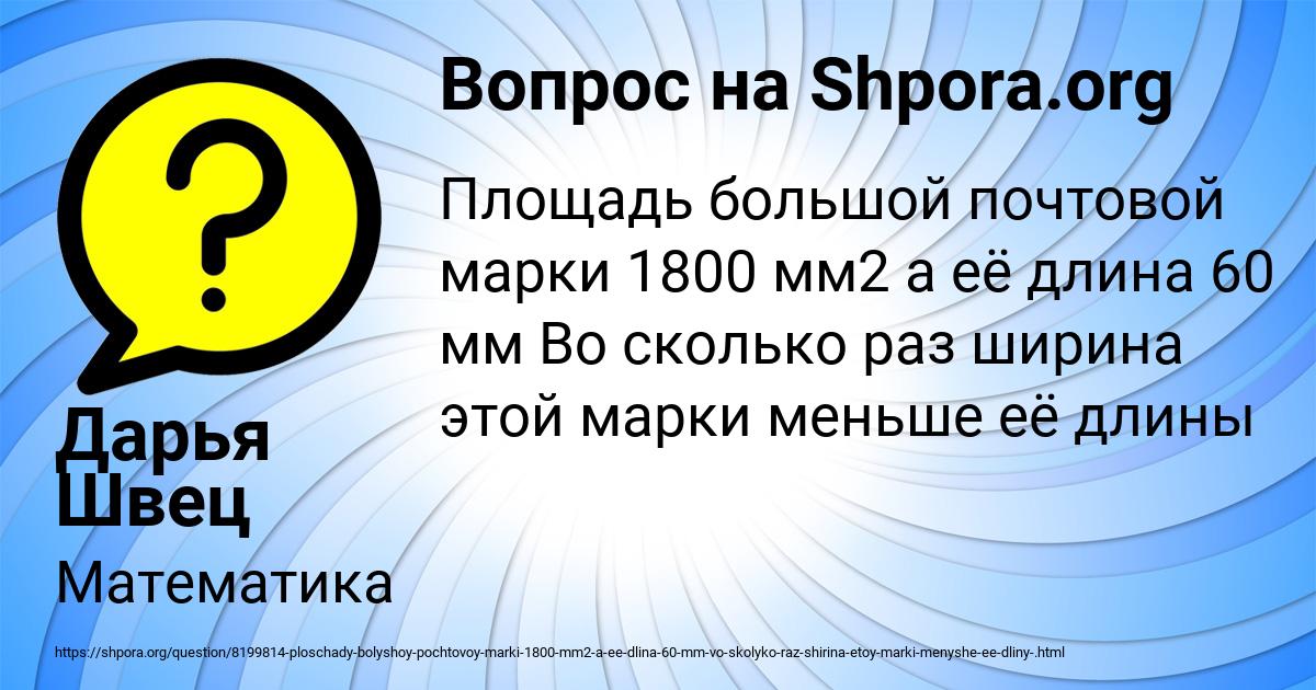 Картинка с текстом вопроса от пользователя Дарья Швец