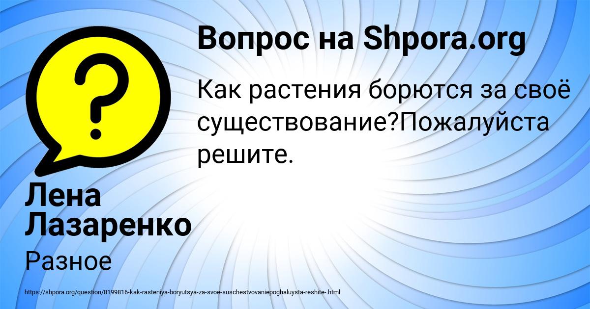 Картинка с текстом вопроса от пользователя Лена Лазаренко
