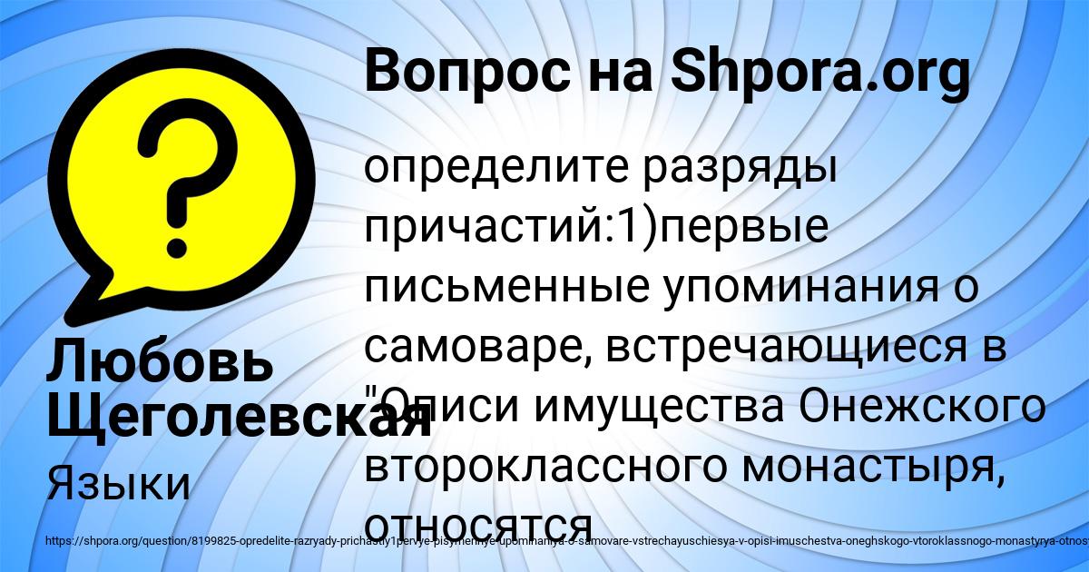 Картинка с текстом вопроса от пользователя Любовь Щеголевская