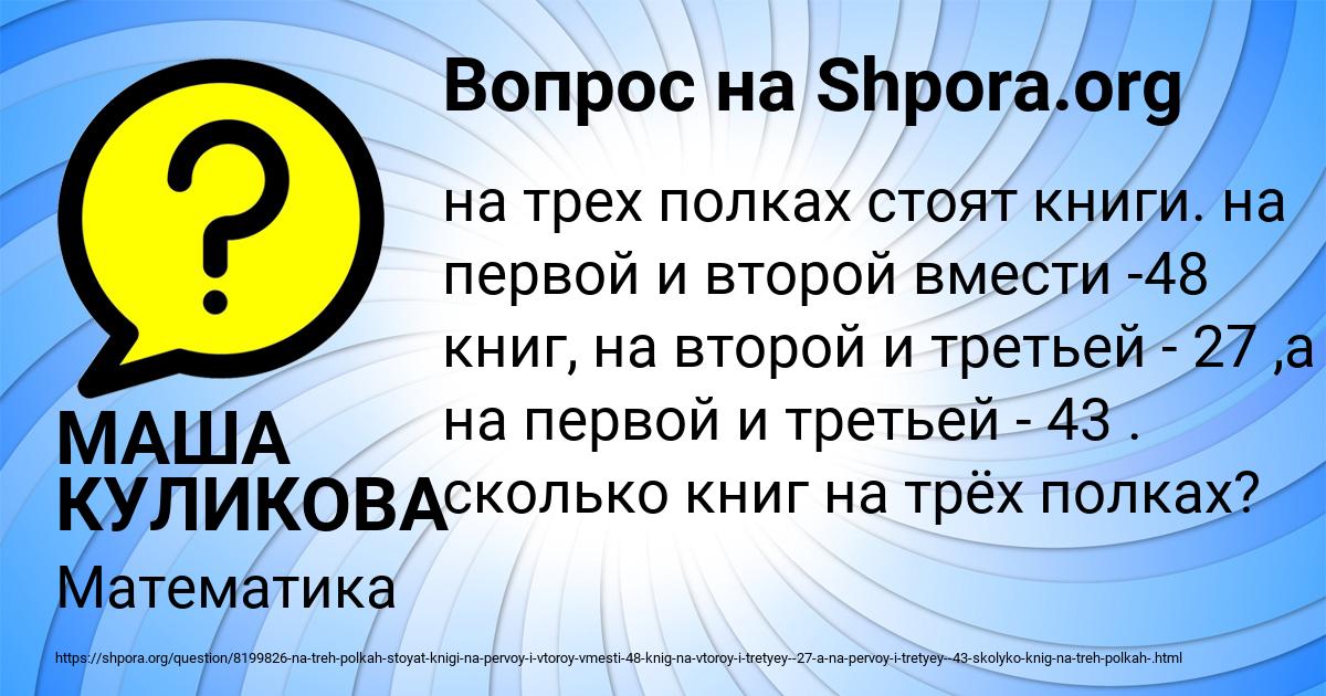 Картинка с текстом вопроса от пользователя МАША КУЛИКОВА