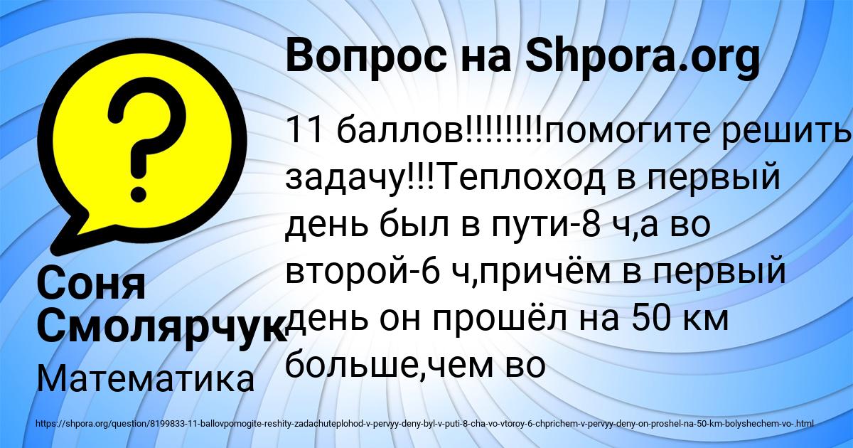 Картинка с текстом вопроса от пользователя Соня Смолярчук