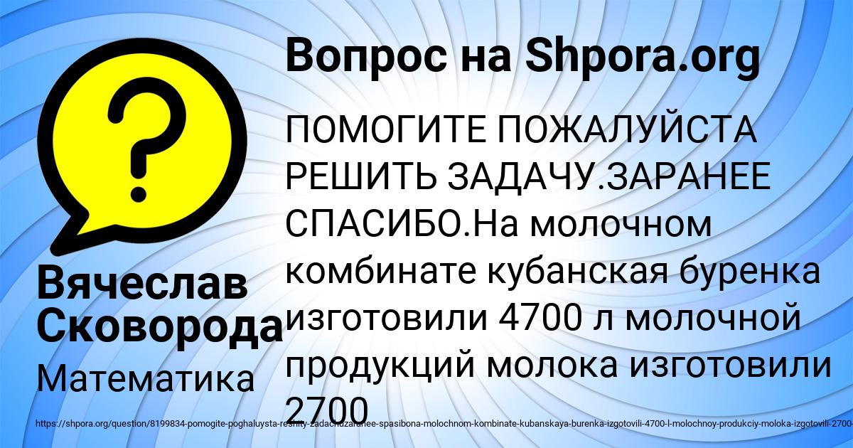 Картинка с текстом вопроса от пользователя Вячеслав Сковорода
