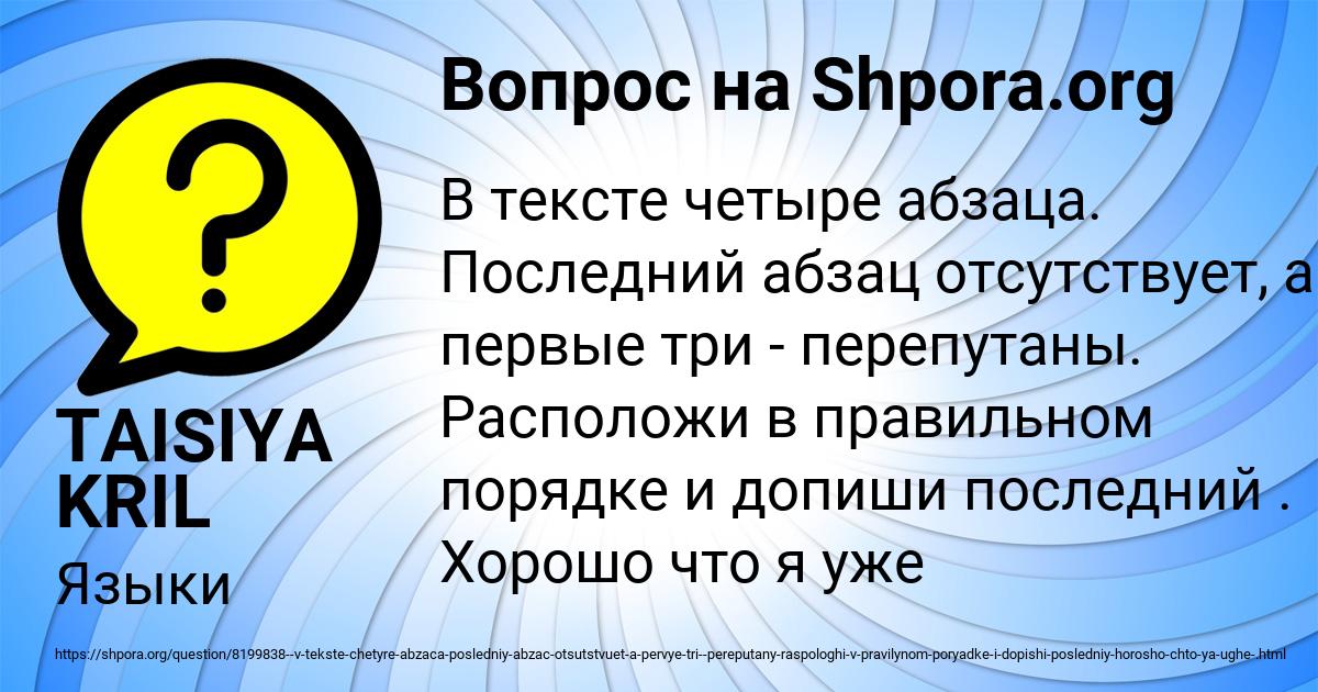 Картинка с текстом вопроса от пользователя TAISIYA KRIL