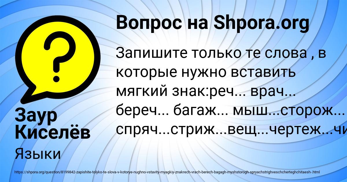Картинка с текстом вопроса от пользователя Заур Киселёв