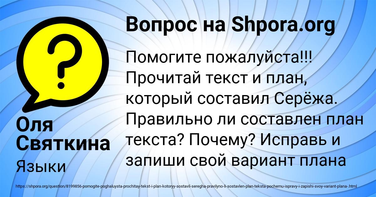 Картинка с текстом вопроса от пользователя Оля Святкина