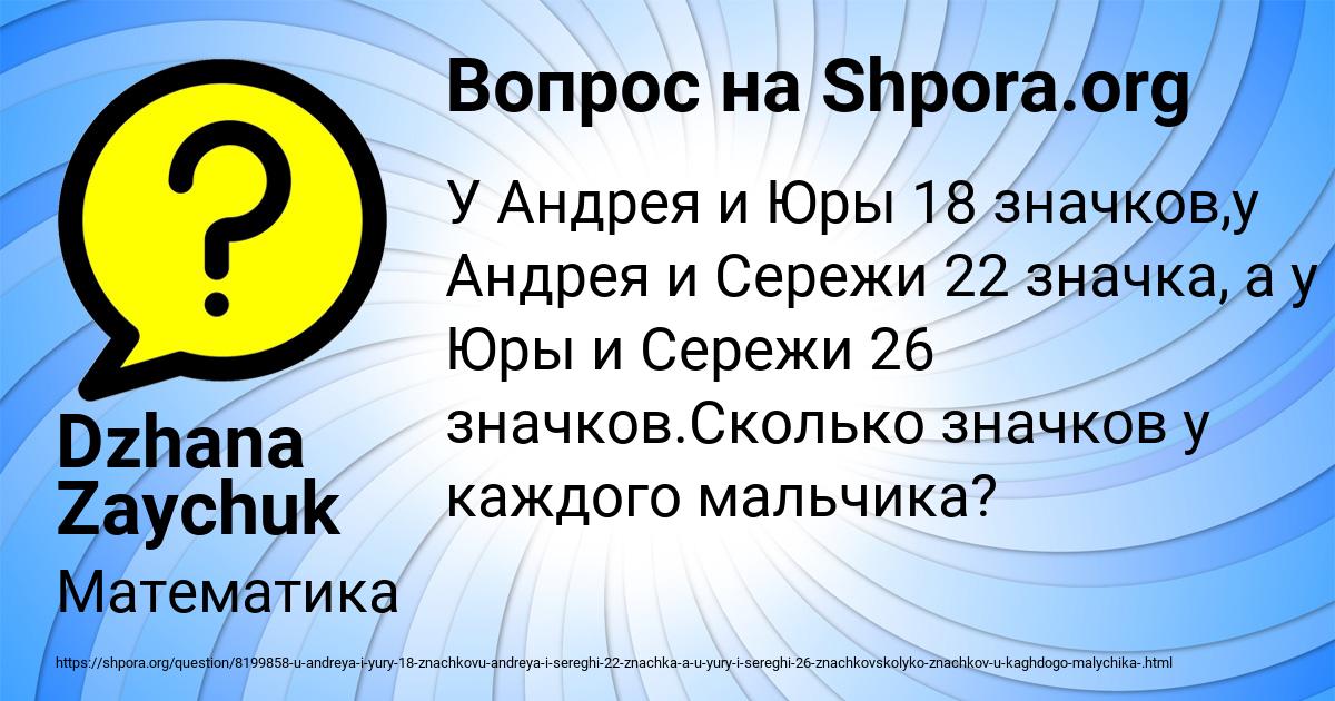 Картинка с текстом вопроса от пользователя Dzhana Zaychuk