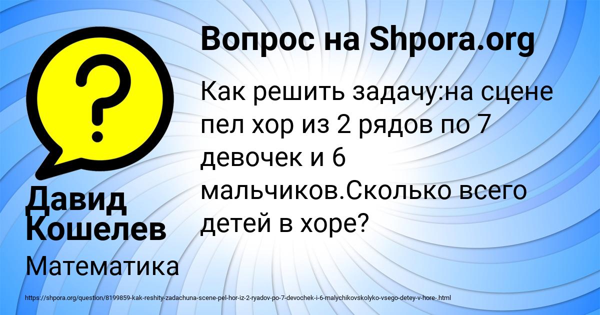 Картинка с текстом вопроса от пользователя Давид Кошелев