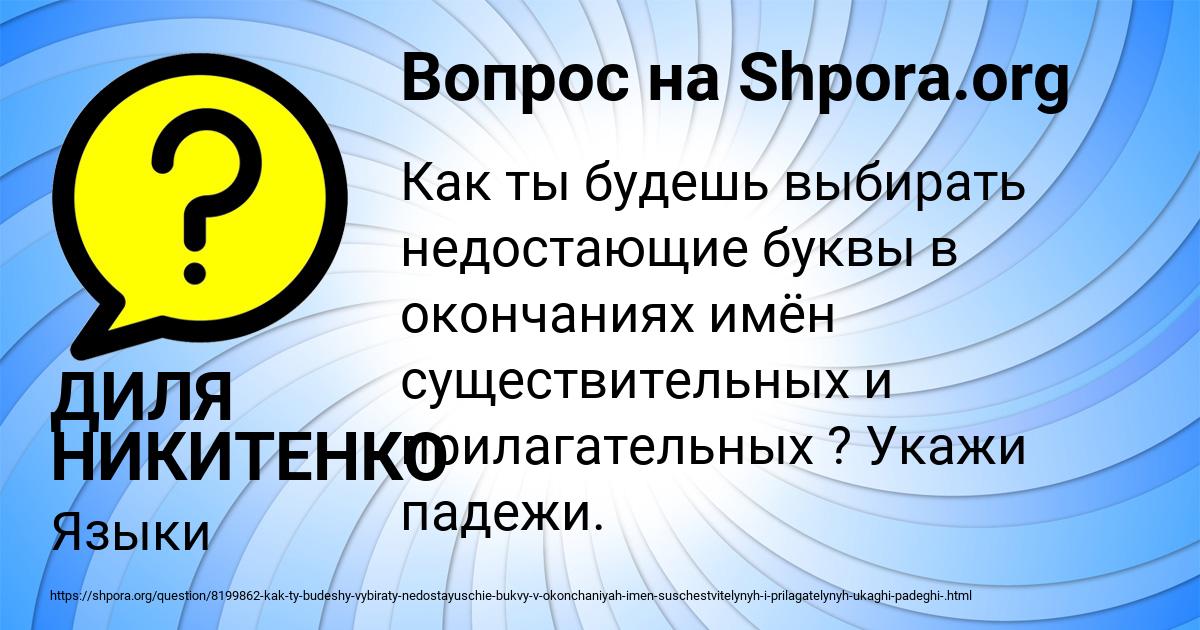 Картинка с текстом вопроса от пользователя ДИЛЯ НИКИТЕНКО