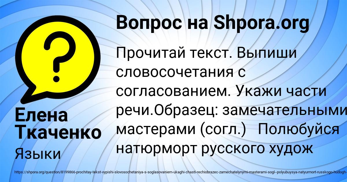 Картинка с текстом вопроса от пользователя Елена Ткаченко