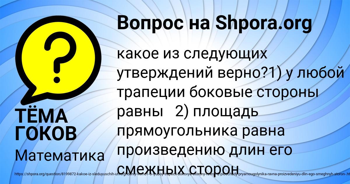 Картинка с текстом вопроса от пользователя ТЁМА ГОКОВ