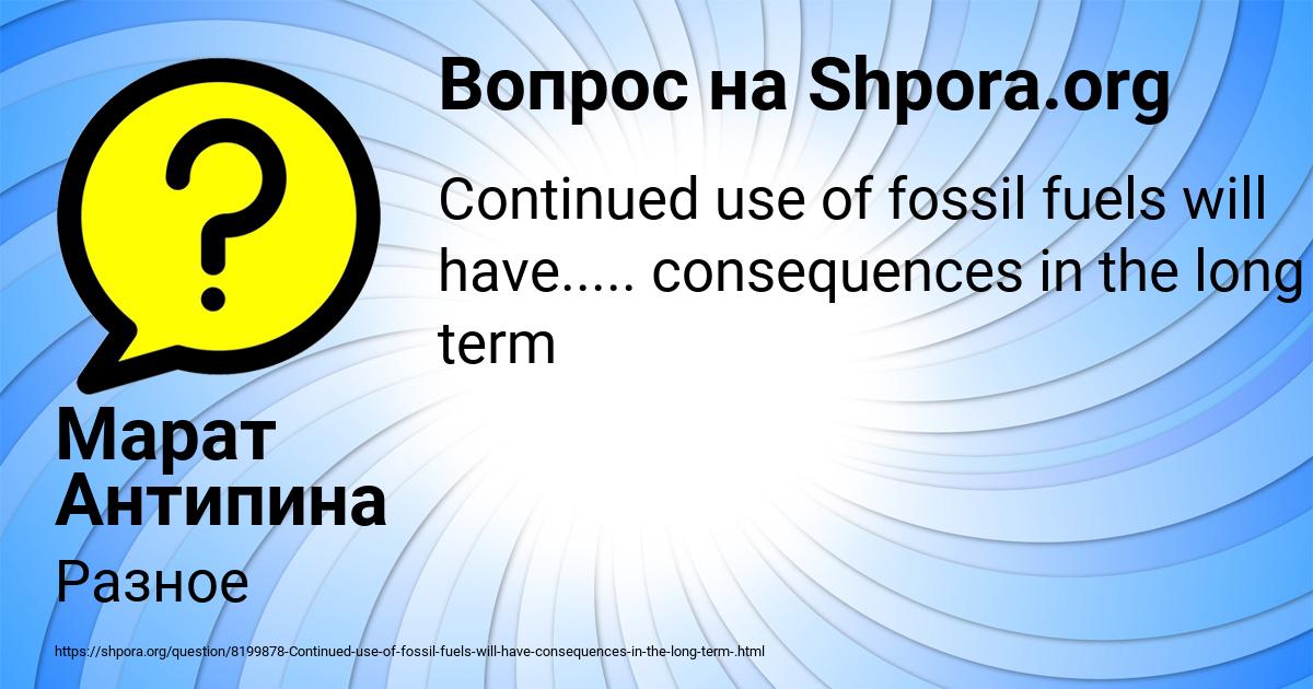 Картинка с текстом вопроса от пользователя Марат Антипина