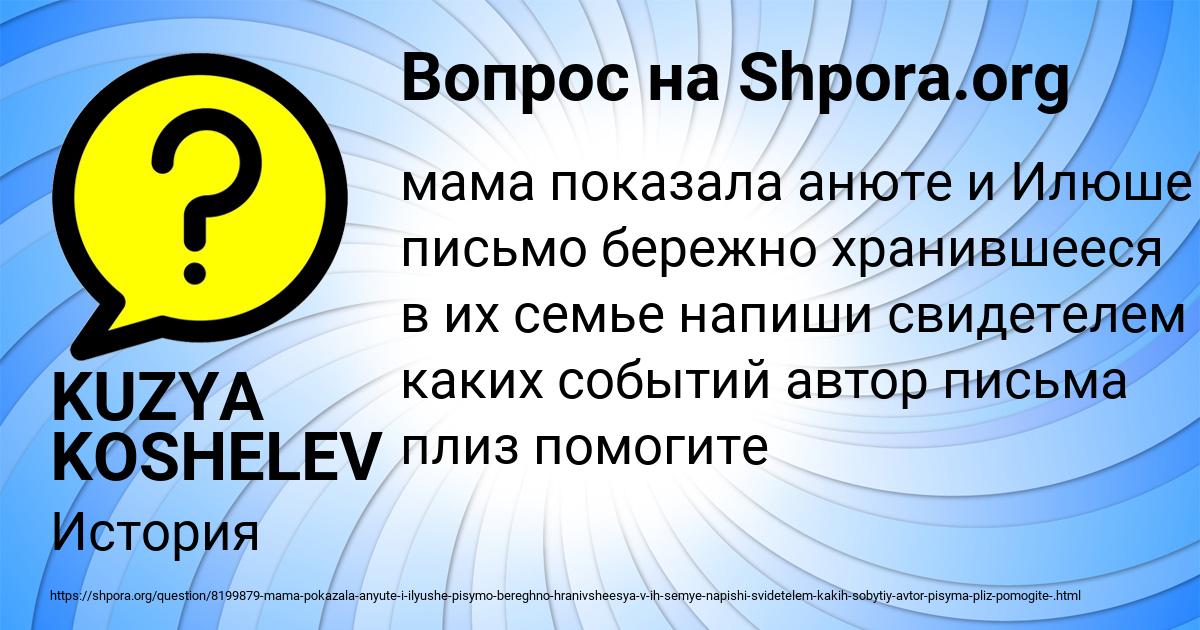 Картинка с текстом вопроса от пользователя KUZYA KOSHELEV